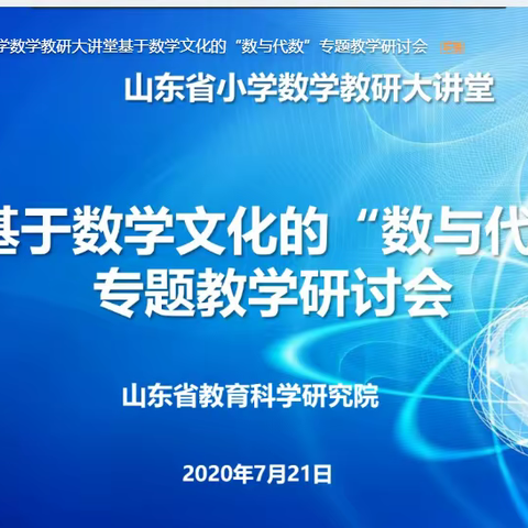 【涝坡中小 徐慧霞】基于数学文化的“数与代数”专题教学研讨会之两位数乘两位数（口算）