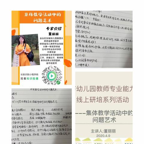 八一幼儿园 教师专业能力提升，线上教研系列活动（第六期）