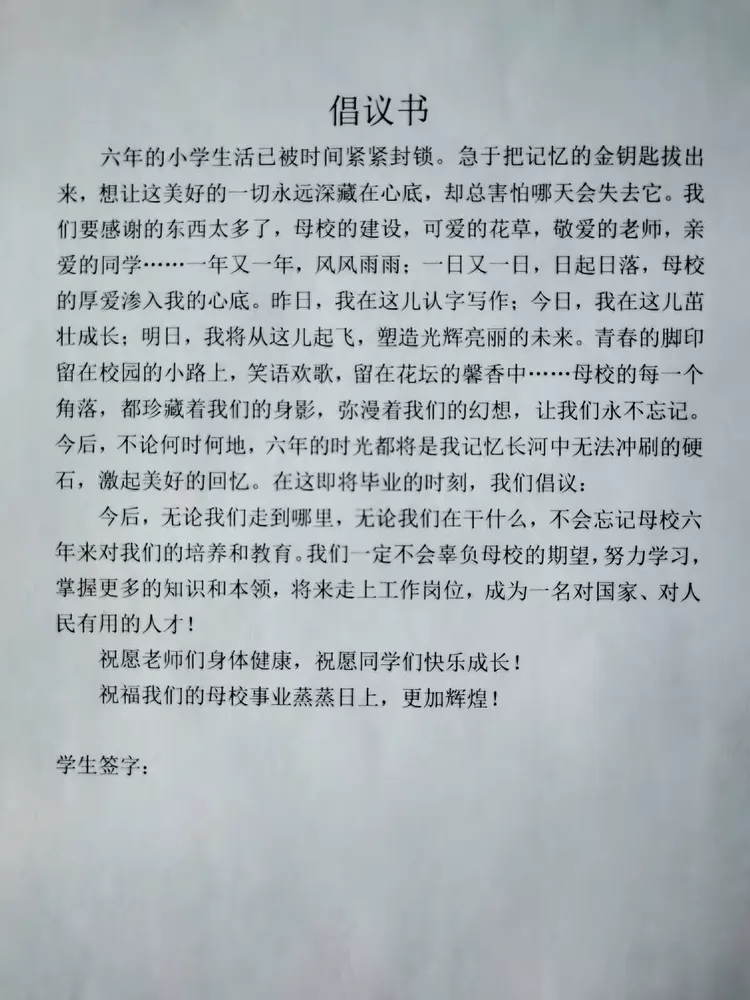 我们发出《倡议书》