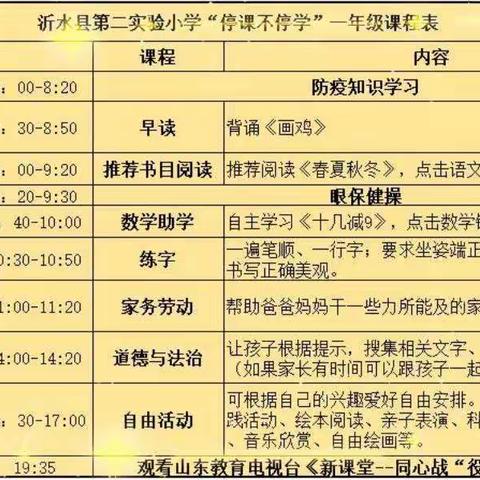 陪伴成长，居家乐学—第二实验小学一年级3月2日学习指南