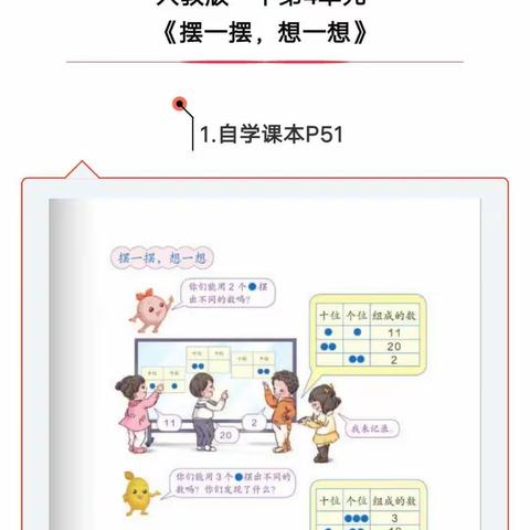 一年级4月9号数学预习安排