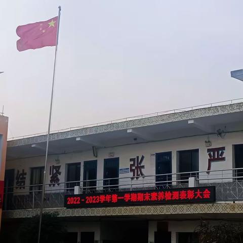 表扬催奋进 榜样促前行——上店镇新庄小学举行开学典礼暨表彰大会