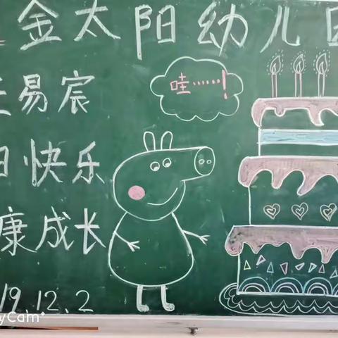 金太阳幼儿园中班王易宸小朋友的生日相册