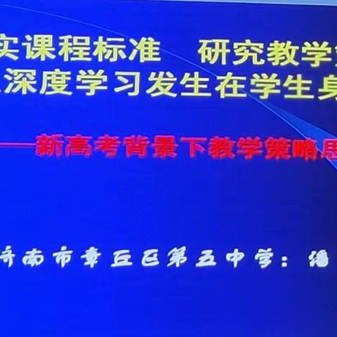 禹城市综合高中教师教研培训会纪实