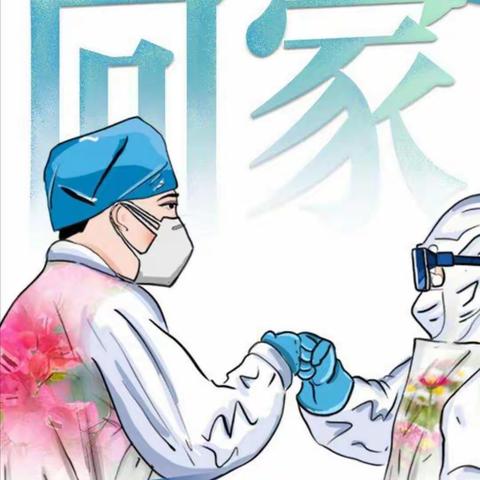 你好，白衣天使