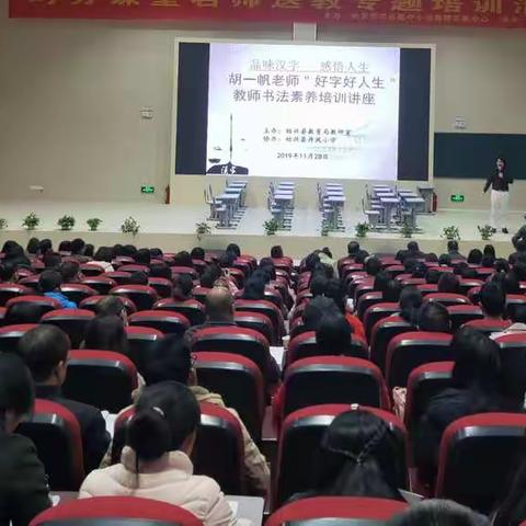 始兴县举办胡一帆老师书法素养培训讲座