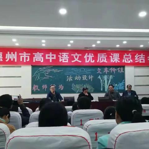 德州市高中语文优质课总结会