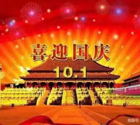 2022年国庆节承坪中学致家长的一封信