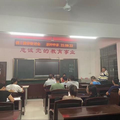 凝心聚力，备战中考：2022年下学期承坪中学初三初二教学研讨会