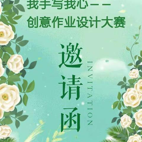 【“双减”在滨小】作业减负，创新升级——我手写我心，滨小多元之美