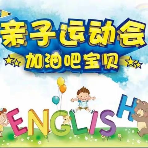 珞珈特色体验日:2018年秋季亲子运动会  “我运动、我健康、我快乐”