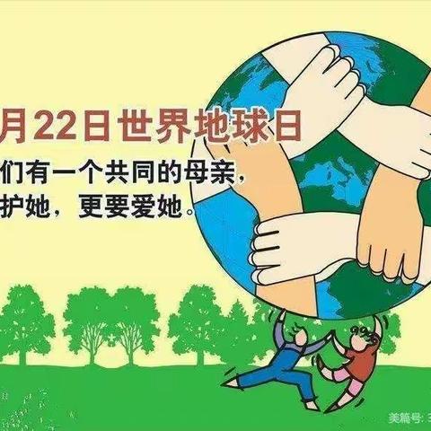 一0五团幼儿园小班组开展“ 保护环境  从我做起”世界地球日主题活动