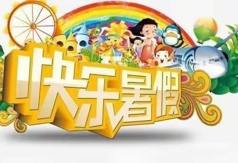 快乐过暑假，安全不放松 ——一0五团幼儿园大一班开展假期安全宣传