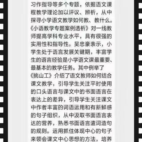 阅读点亮人生—-垦利区第一实验小学“基于核心素养，蕴内涵育情怀”暨陈成君万雪燕名师工作室读书线上活动