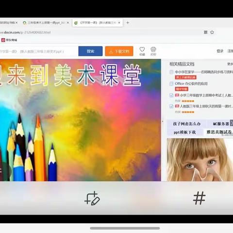 “停学不停课，成长不停歇”——央隆乡寄宿制民族小学秋季开学线上教学