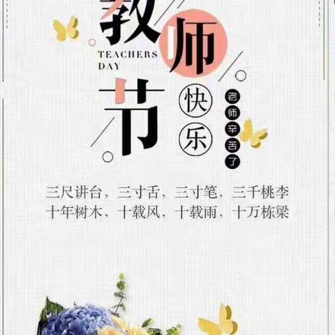 老师，祝您节日快乐！