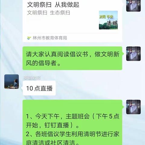 追忆先人，缅怀先烈——原康一中八年级在行动