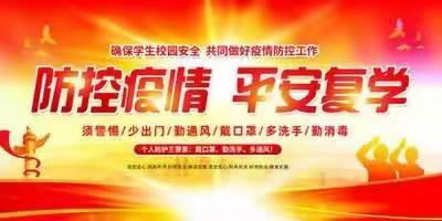 武山县四门镇侯堡小学关于疫情防控停课居家致家长的一封信