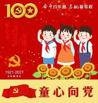 “童心向党，快乐成长”———四门镇侯堡小学庆祝中国共产党成立100周年暨“六一”系列活动