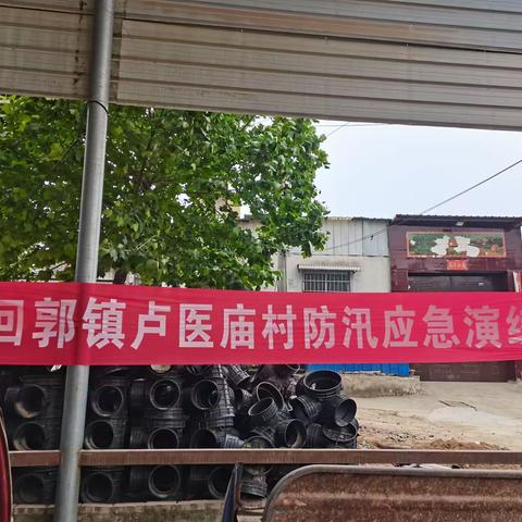 警钟长鸣重责任    防汛演练正当时