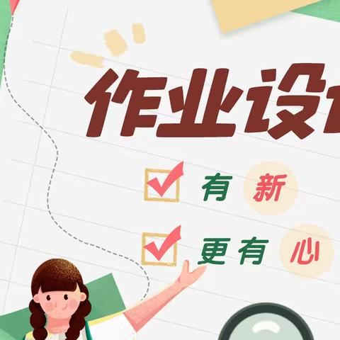 作业巧设计，笔下生光辉——礼林中心完小举行语文、数学现场作业设计竞赛活动