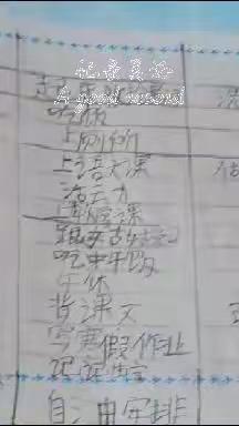 平泽苑学校二年级一班寒假作业打卡第一天