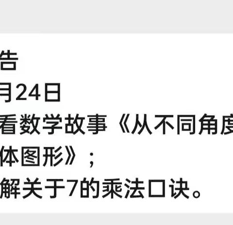 平泽苑学校一年级一班小朋友今日数学作业日常