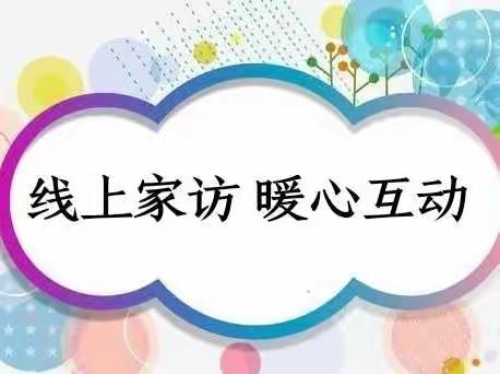 家校和谐互动共育新人发展