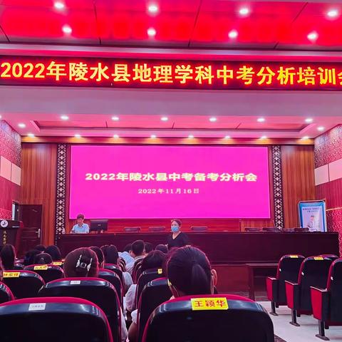 凝心聚智  砥砺前行———2022年陵水县地理学科中考备考分析培训会