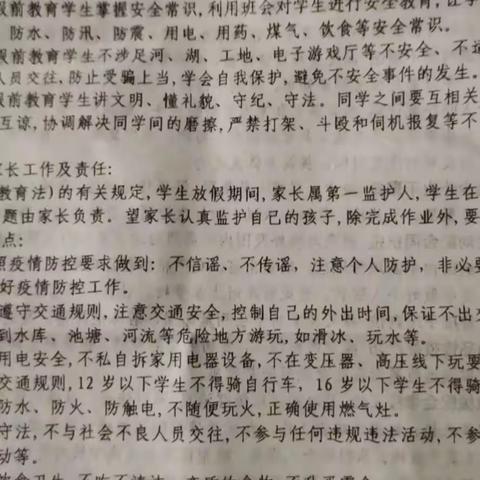 寒假安全教育家长会