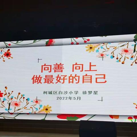 循梦而行，向阳而生——2021学年第二学期个人工作小结