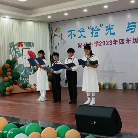 界石中心小学