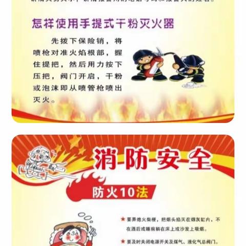 “关注消防，生命至上”主题活动