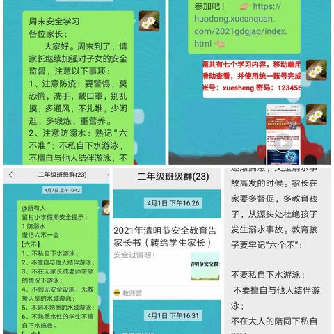 《珍爱生命，预防溺水》