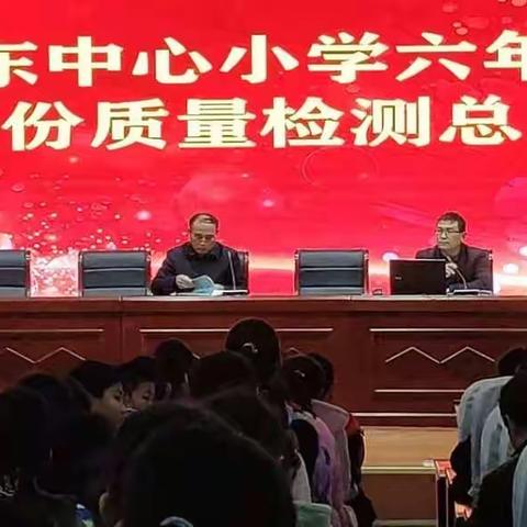 “不负韶华 砥砺前行”湖东中心小学六年级十月份质量检测表彰大会简报