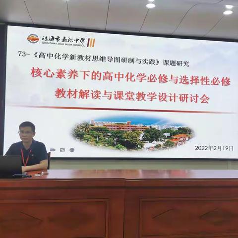 73—《高中化学新教材思维导图研制与实践》课题研究—核心素养下的高中化学必修与选择性必修教材解读与课堂教学