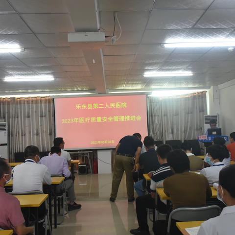 乐东县第二人民医院召开2023年医疗质量安全管理工作会议