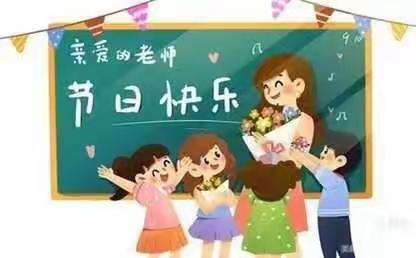 榆林市逸夫小学“感恩老师”暨“9.9公益日“网筹活动