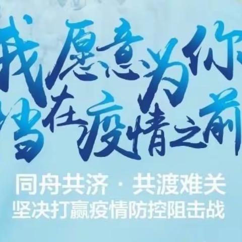 育人为师 抗疫为士——榆林市逸夫小学刘生强同志抗疫事迹