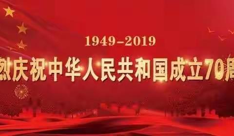 讲红色故事 燃红色初心 做红色传人——   则克台镇中学喜迎祖国70华诞开展“不忘初心、牢记使命”主题教育活动