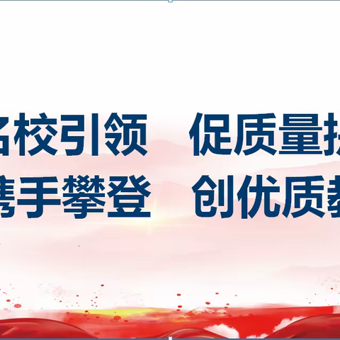 名校引领 促质量提升 携手攀登 创优质教育—西安铁一中名校+西安市第45中学教育质量推进会召开