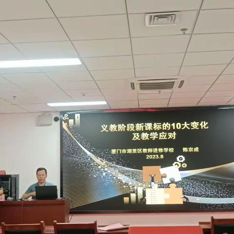 研读新课标，助力新课堂——宁化县教师进修学校举办2023年初中物理课程标准专题培训