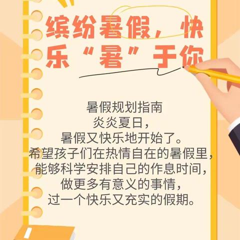 快乐暑假，“暑”你精彩——三亚市实验小学三年级暑假特色作业