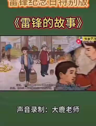 “学习雷锋好榜样”——3.5雷锋日倡议书    盐城滨海港经济区中心幼儿园