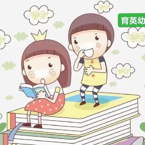 悦读.阅爱.越成长——海阳市育英幼儿园