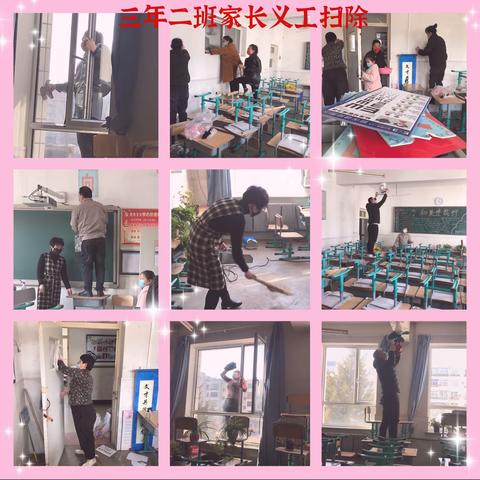 您的支持我的动力 为了孩子共同努力———记2021春开学班级扫除