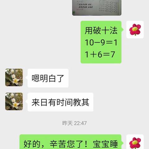 第八周颜洁莹老师家校沟通记录