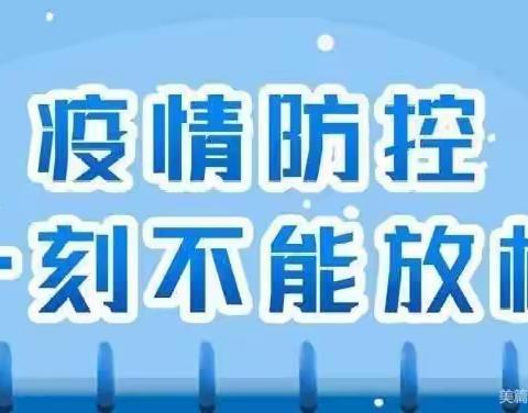 【疫情防控】心理防“疫”，共御疫情——兴隆乡王团村幼儿园疫情心理健康辅导