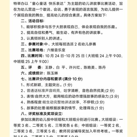 “童心童话    快乐表达”——记竹溪县机关幼儿园幼儿讲故事比赛活动