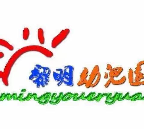 黎明第一幼儿园中班线上课堂